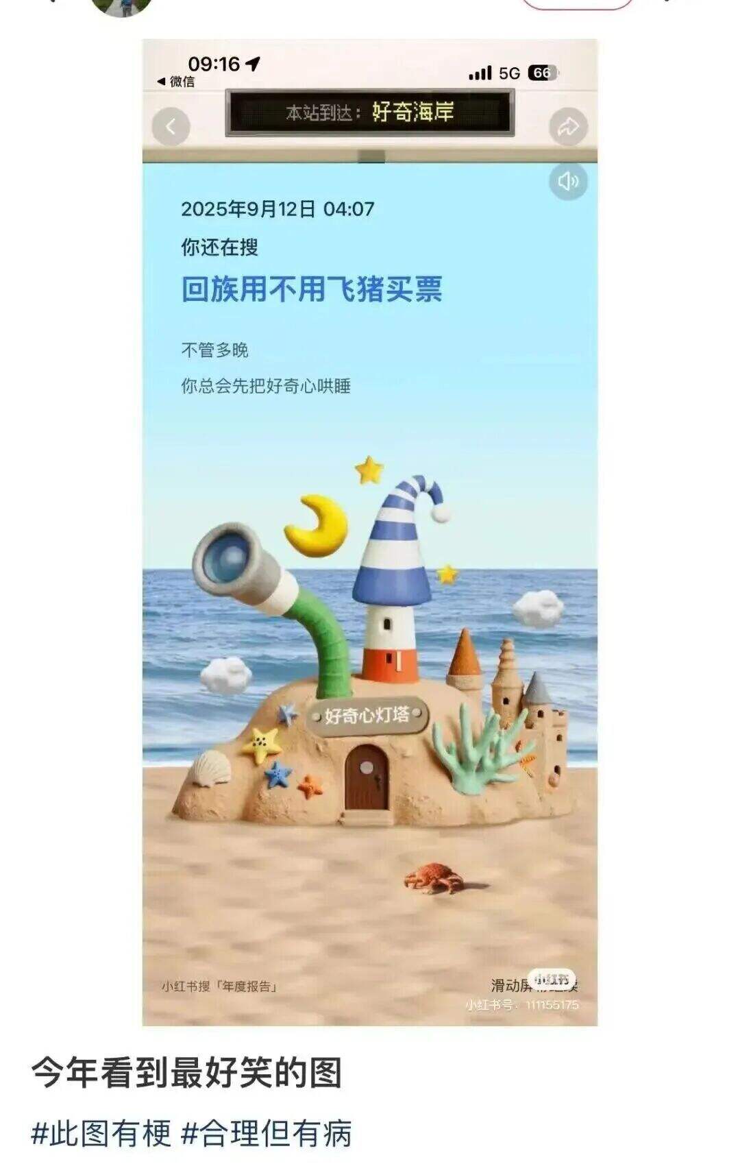 这届APP年度报告是懂怎么阴阳怪气的，太好笑了。。-广告人干货库