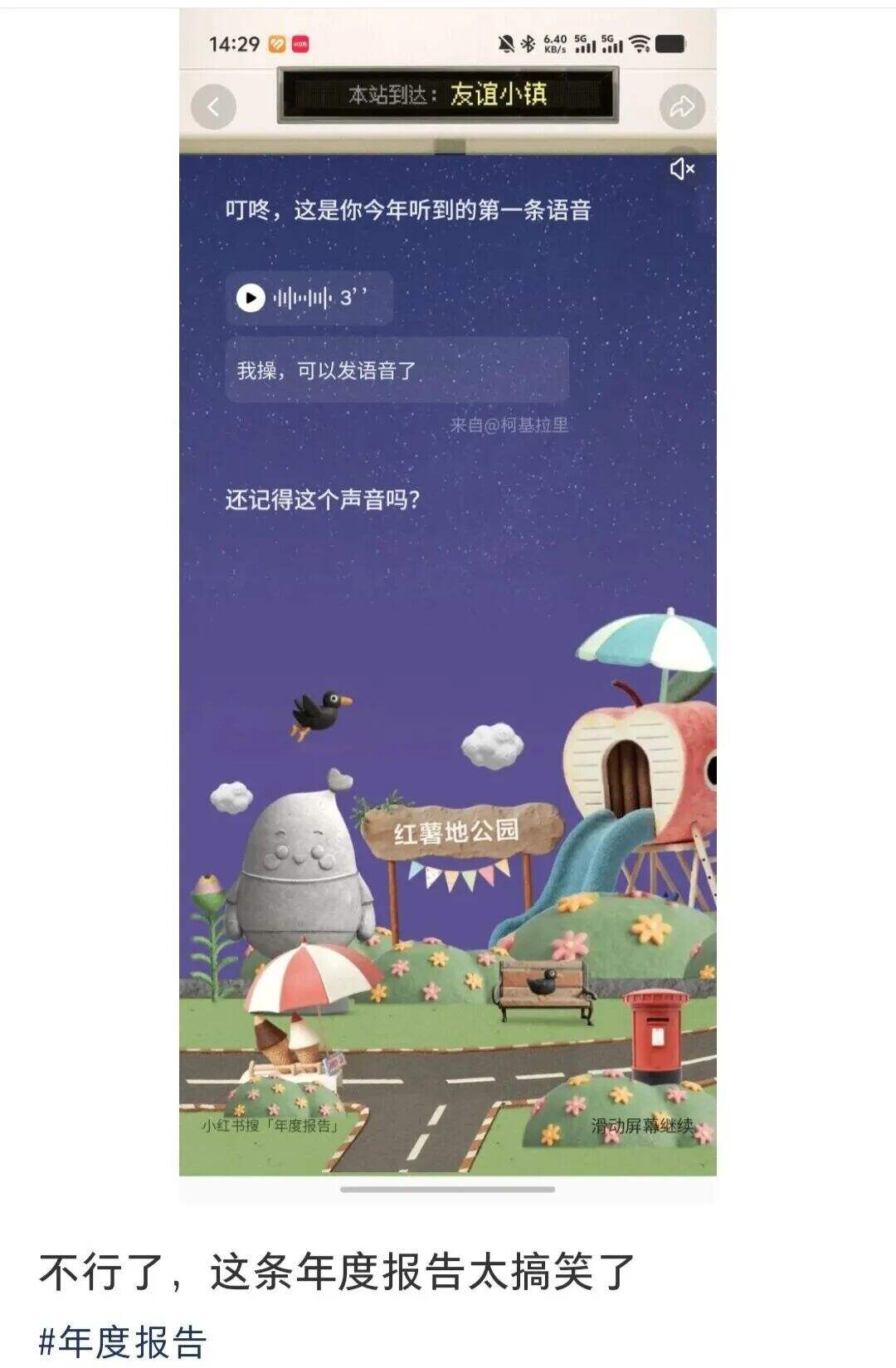 广告人干货库 这届APP年度报告是懂怎么阴阳怪气的,太好笑了。。-广告人干货库