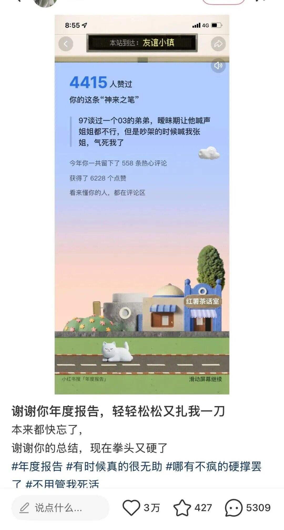 这届APP年度报告是懂怎么阴阳怪气的，太好笑了。。-广告人干货库