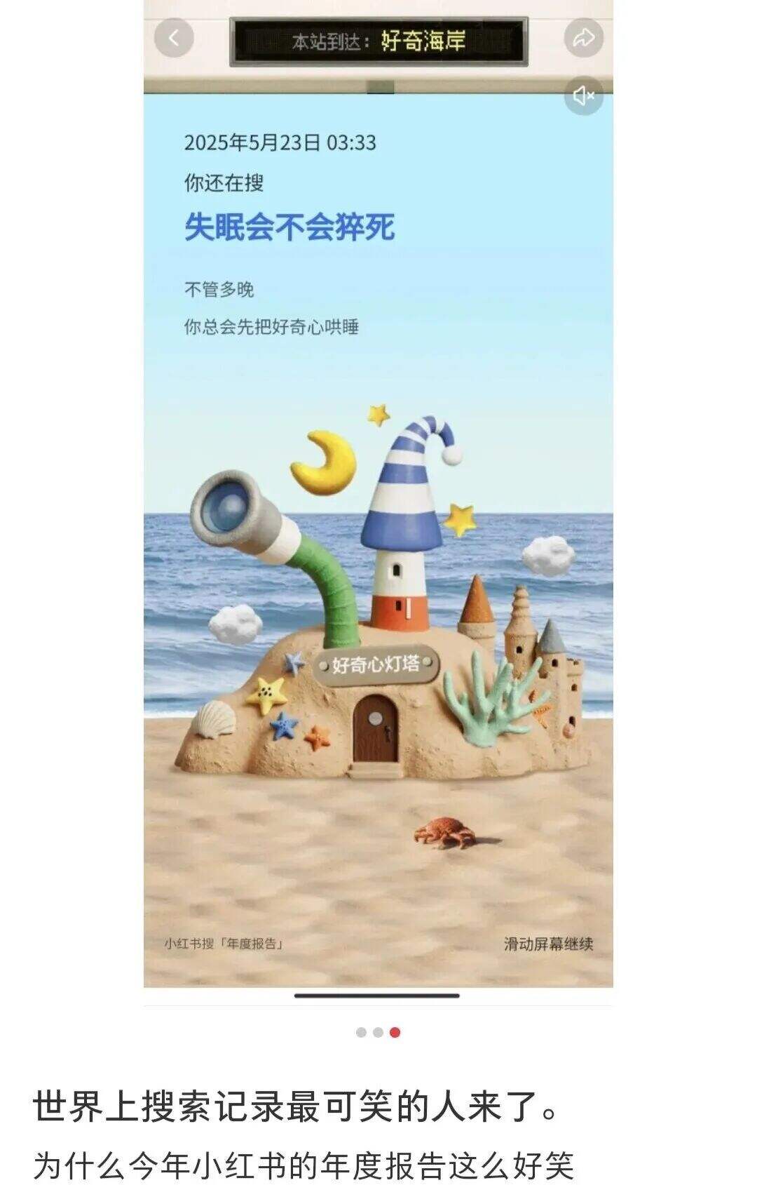 这届APP年度报告是懂怎么阴阳怪气的，太好笑了。。-广告人干货库