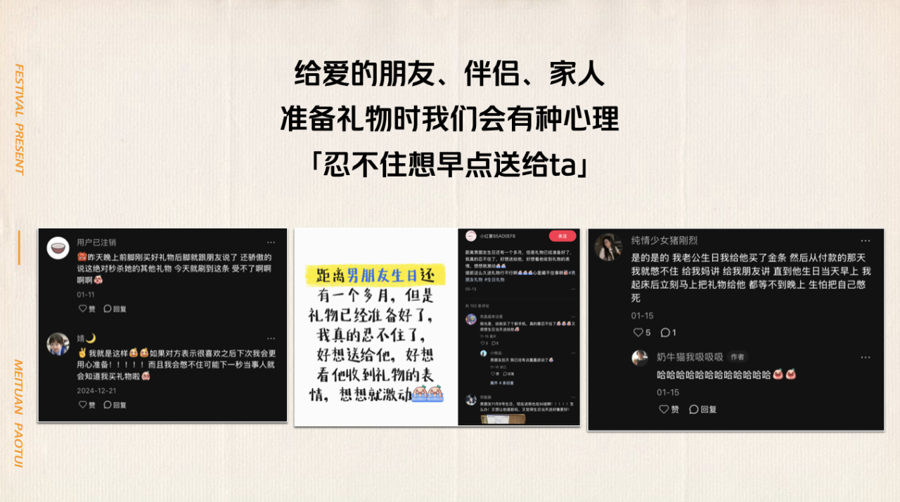 美团跑腿：送礼这件事，忍不了一点！-广告人干货库