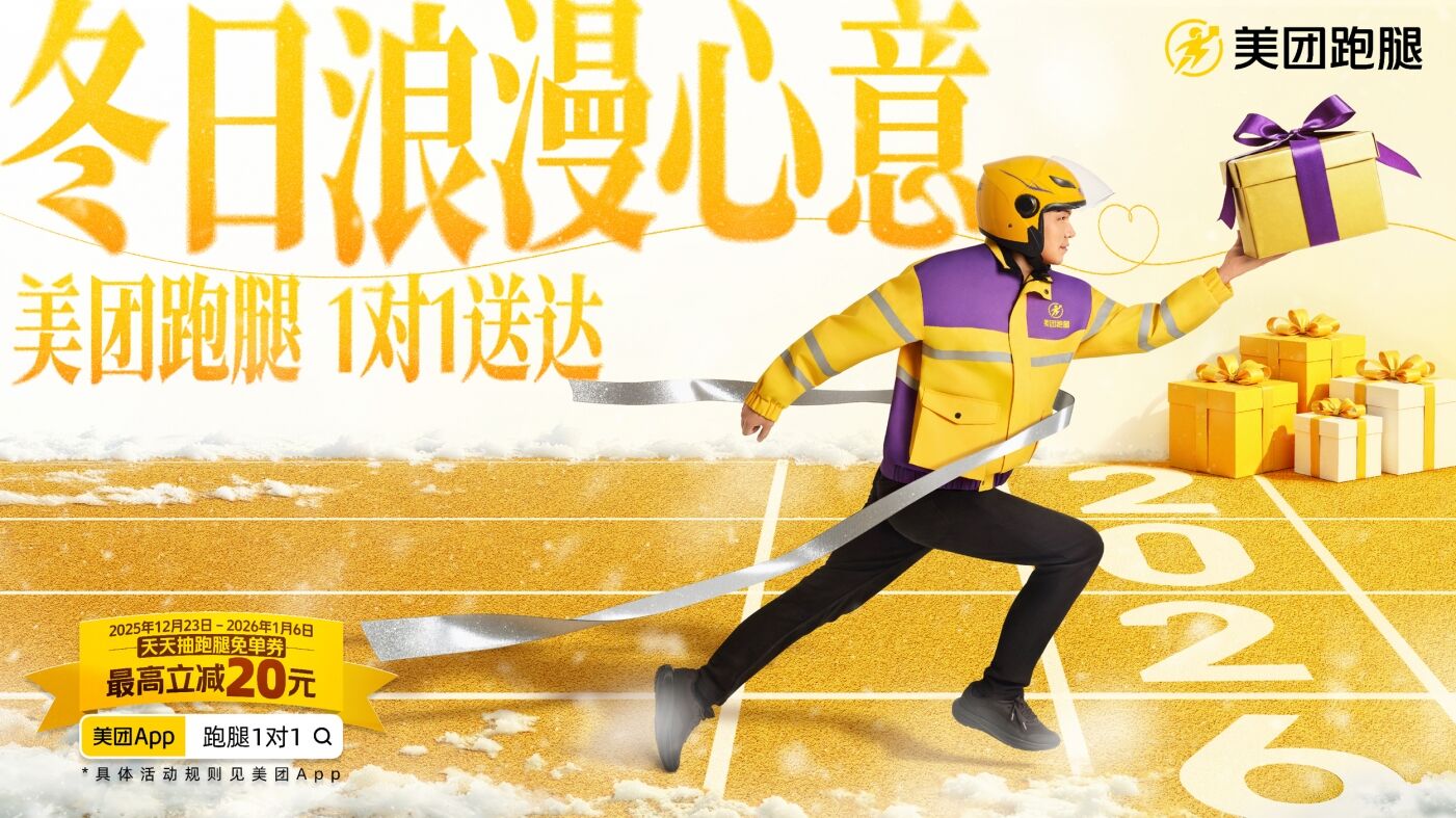 广告人干货库 美团跑腿:送礼这件事,忍不了一点!-广告人干货库