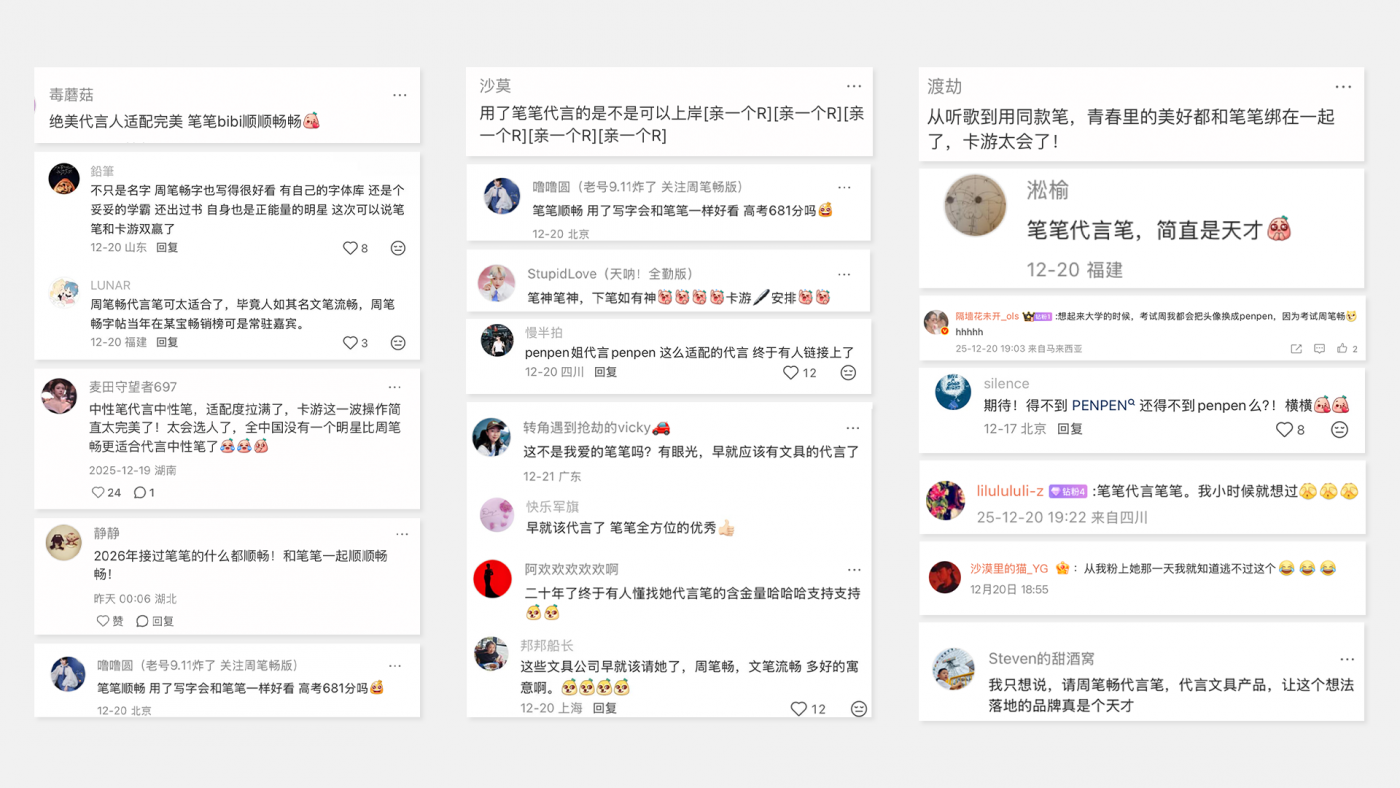 广告人干货库 卡游×周笔畅:2026,和笔笔一起笔笔顺畅-广告人干货库