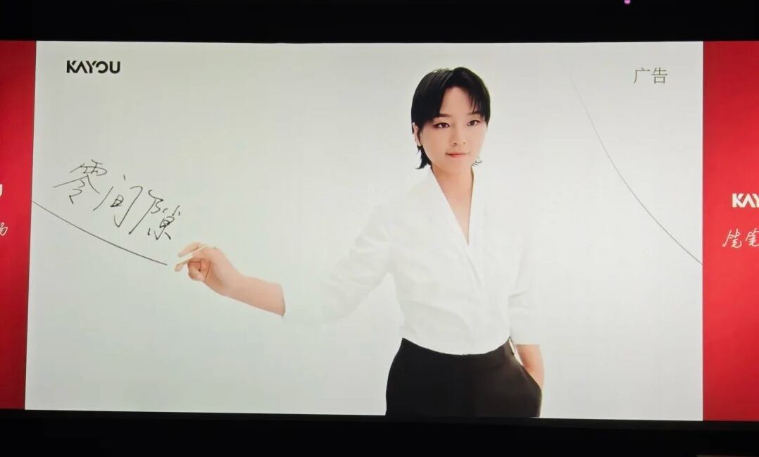 广告人干货库 卡游×周笔畅:2026,和笔笔一起笔笔顺畅-广告人干货库