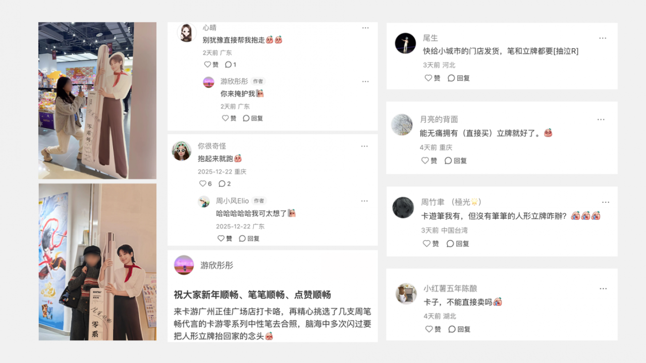 卡游×周笔畅：2026，和笔笔一起笔笔顺畅-广告人干货库