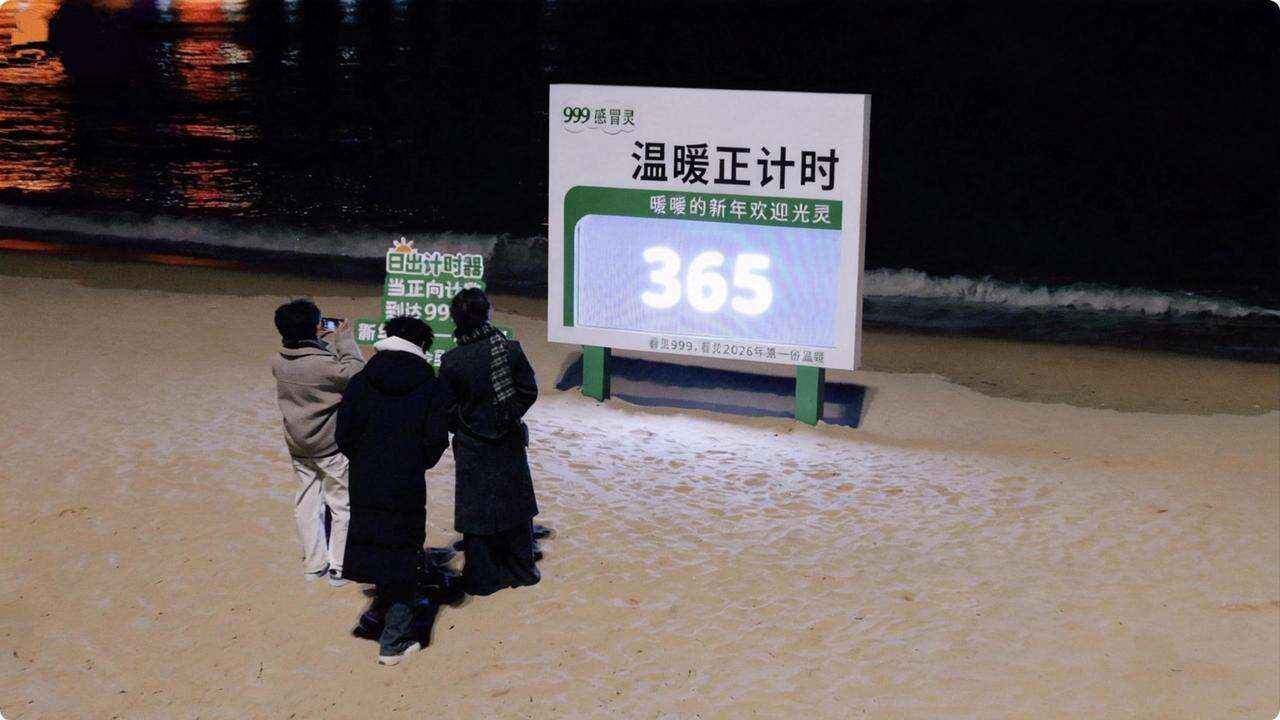 广告人干货库 999感冒灵温暖正计时:跨过寒夜看新年第一次日出-广告人干货库