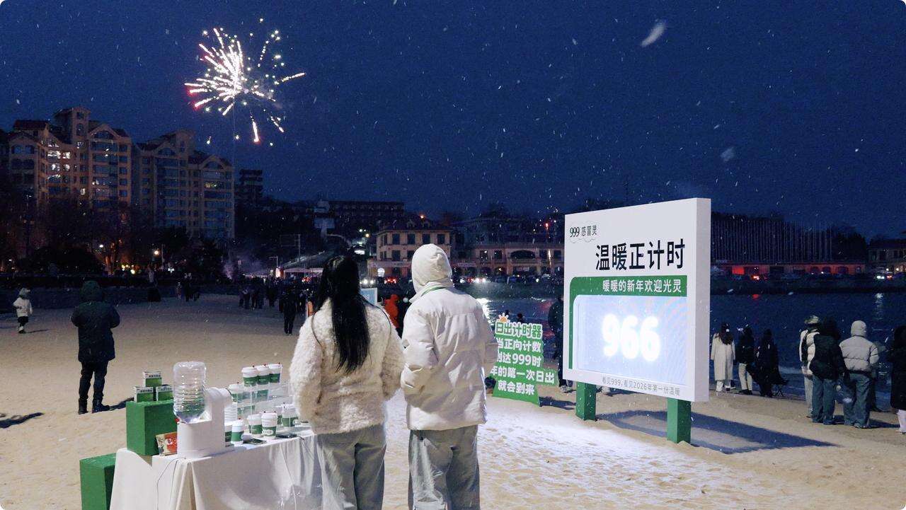 广告人干货库 999感冒灵温暖正计时:跨过寒夜看新年第一次日出-广告人干货库