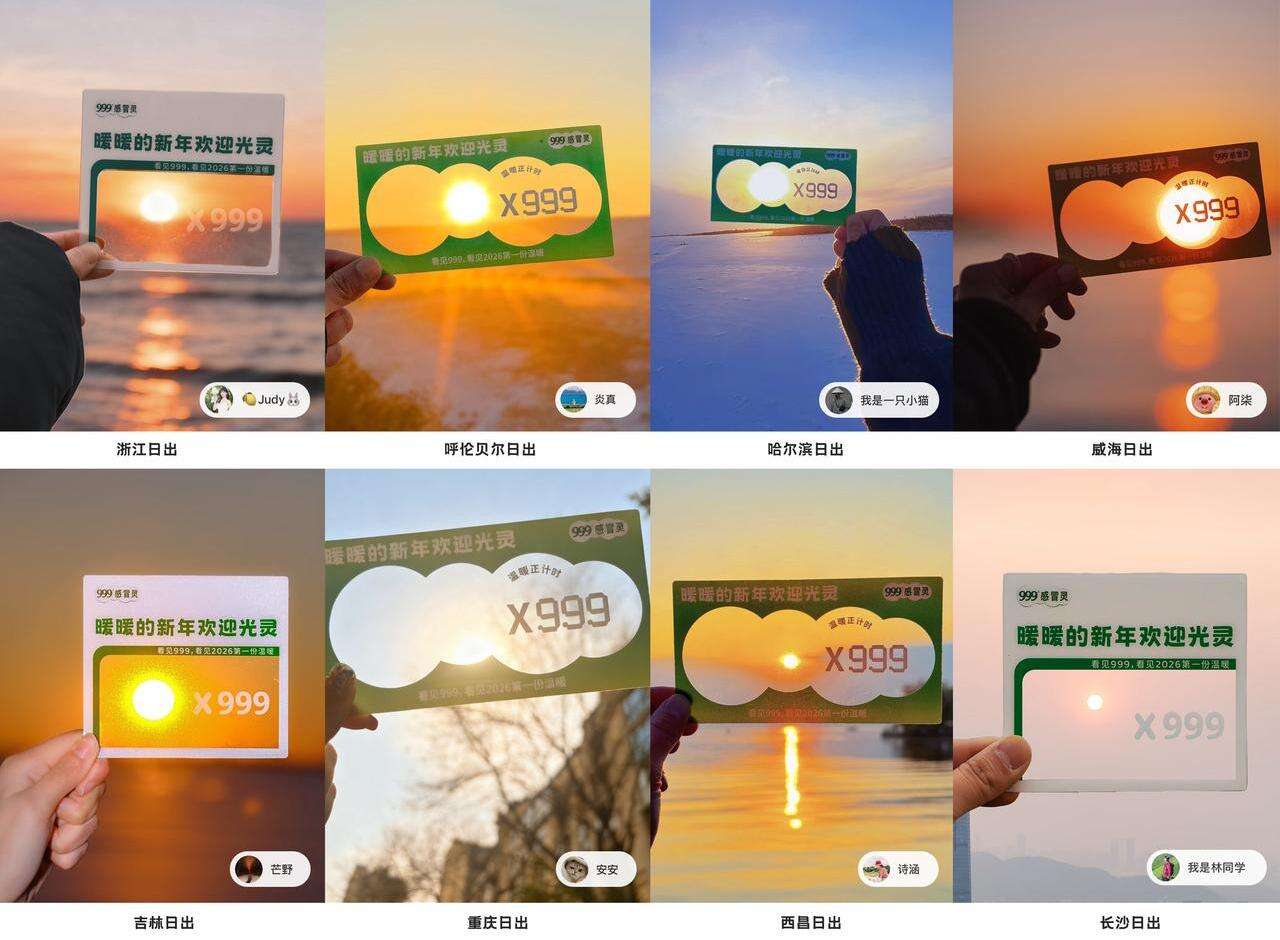 广告人干货库 999感冒灵温暖正计时:跨过寒夜看新年第一次日出-广告人干货库