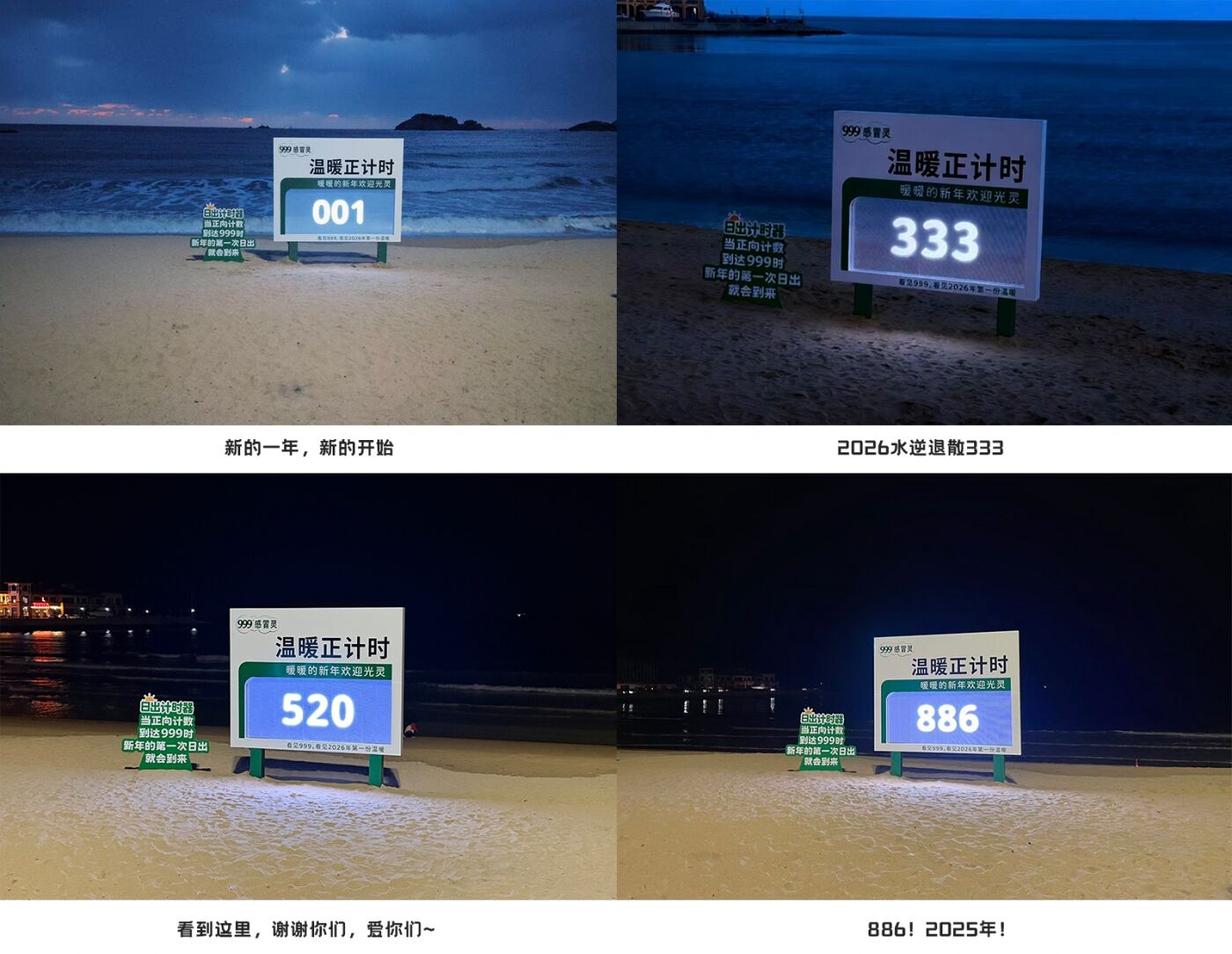 广告人干货库 999感冒灵温暖正计时:跨过寒夜看新年第一次日出-广告人干货库