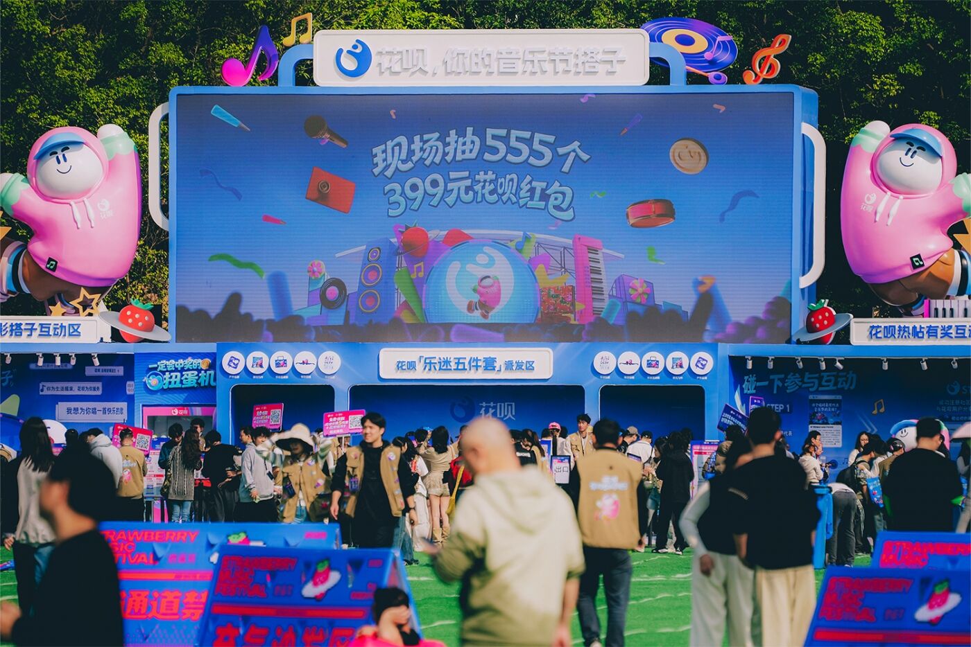 广告人干货库 花呗 × 草莓音乐节:你的音乐节搭子花呗已热情上线!-广告人干货库