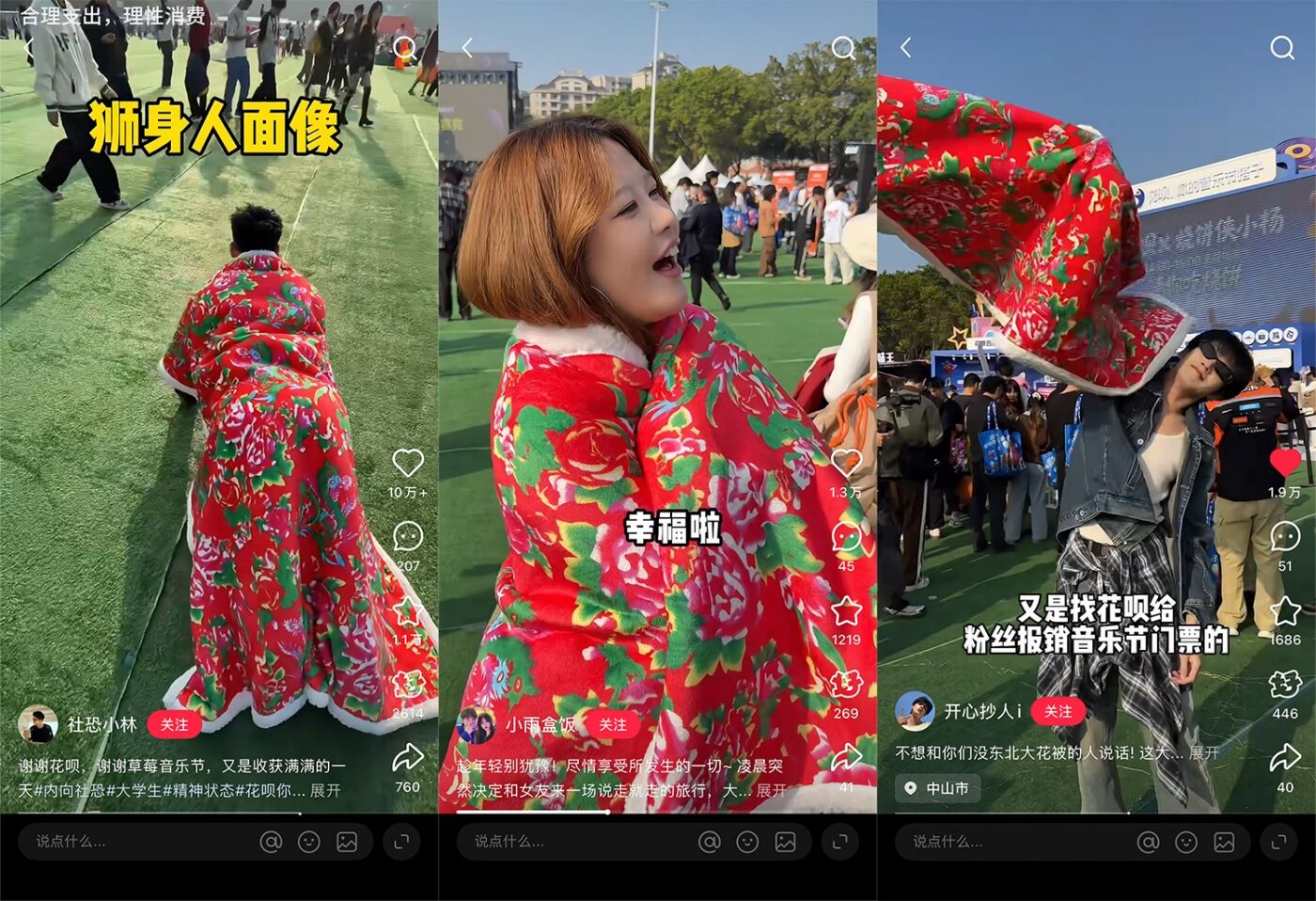 广告人干货库 花呗 × 草莓音乐节:你的音乐节搭子花呗已热情上线!-广告人干货库