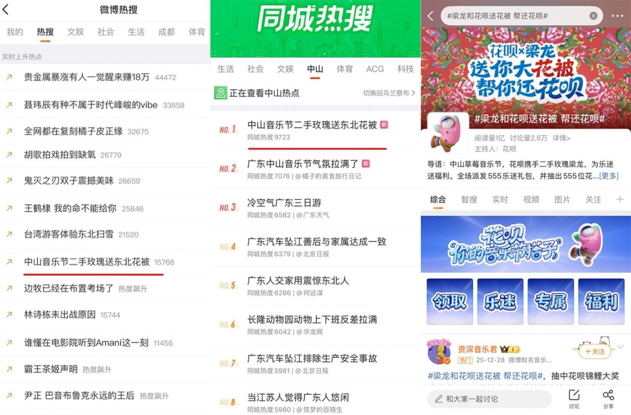 花呗 × 草莓音乐节：你的音乐节搭子花呗已热情上线！-广告人干货库