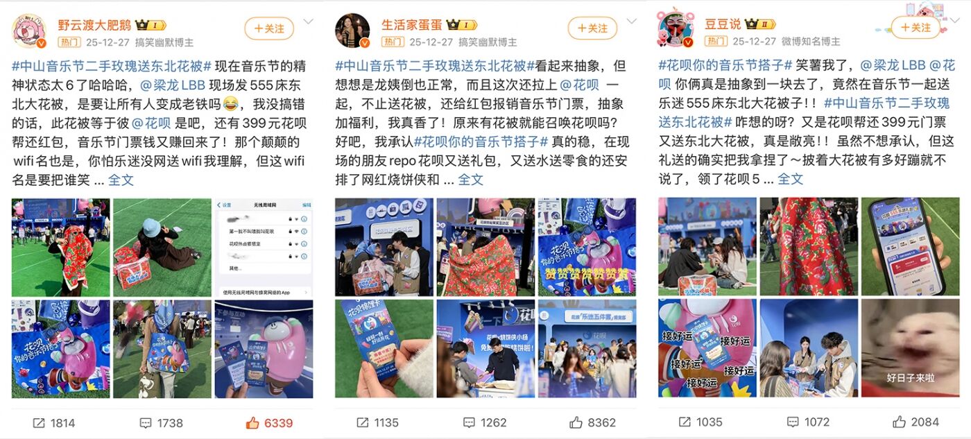 广告人干货库 花呗 × 草莓音乐节:你的音乐节搭子花呗已热情上线!-广告人干货库