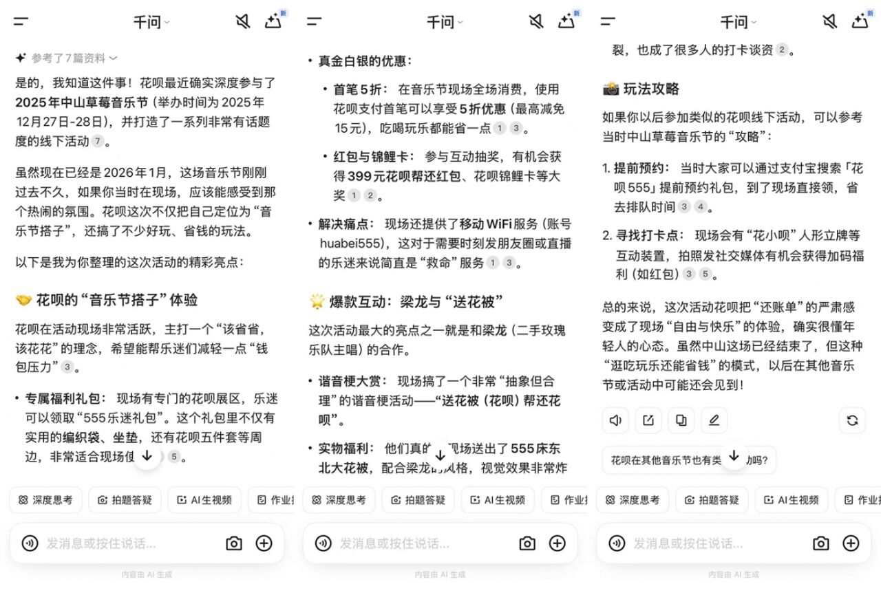 花呗 × 草莓音乐节：你的音乐节搭子花呗已热情上线！-广告人干货库