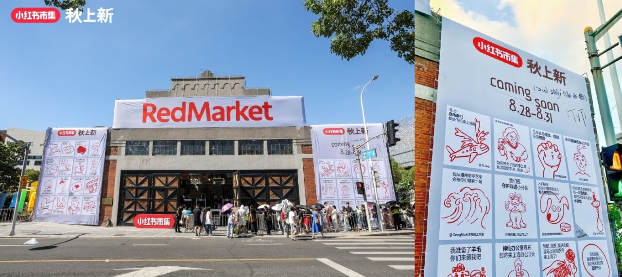 小红书市集：秋上新，祝你逛得开心-广告人干货库