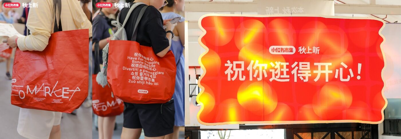 广告人干货库 小红书市集:秋上新,祝你逛得开心-广告人干货库