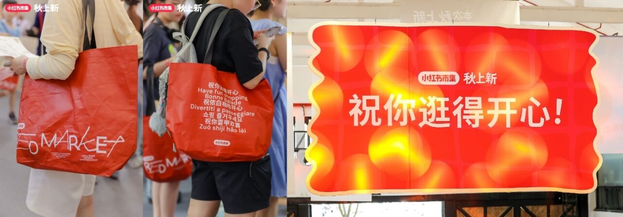 小红书市集：秋上新，祝你逛得开心-广告人干货库