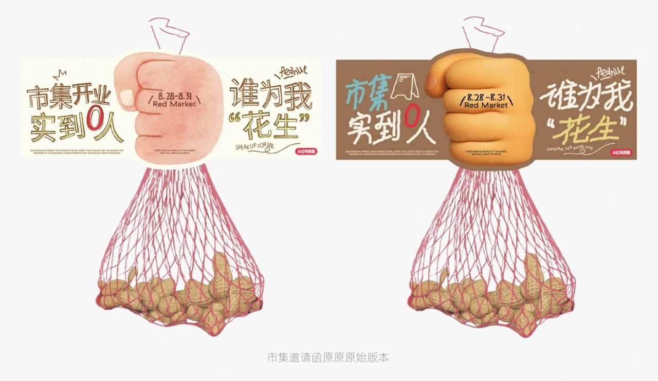 小红书市集：秋上新，祝你逛得开心-广告人干货库