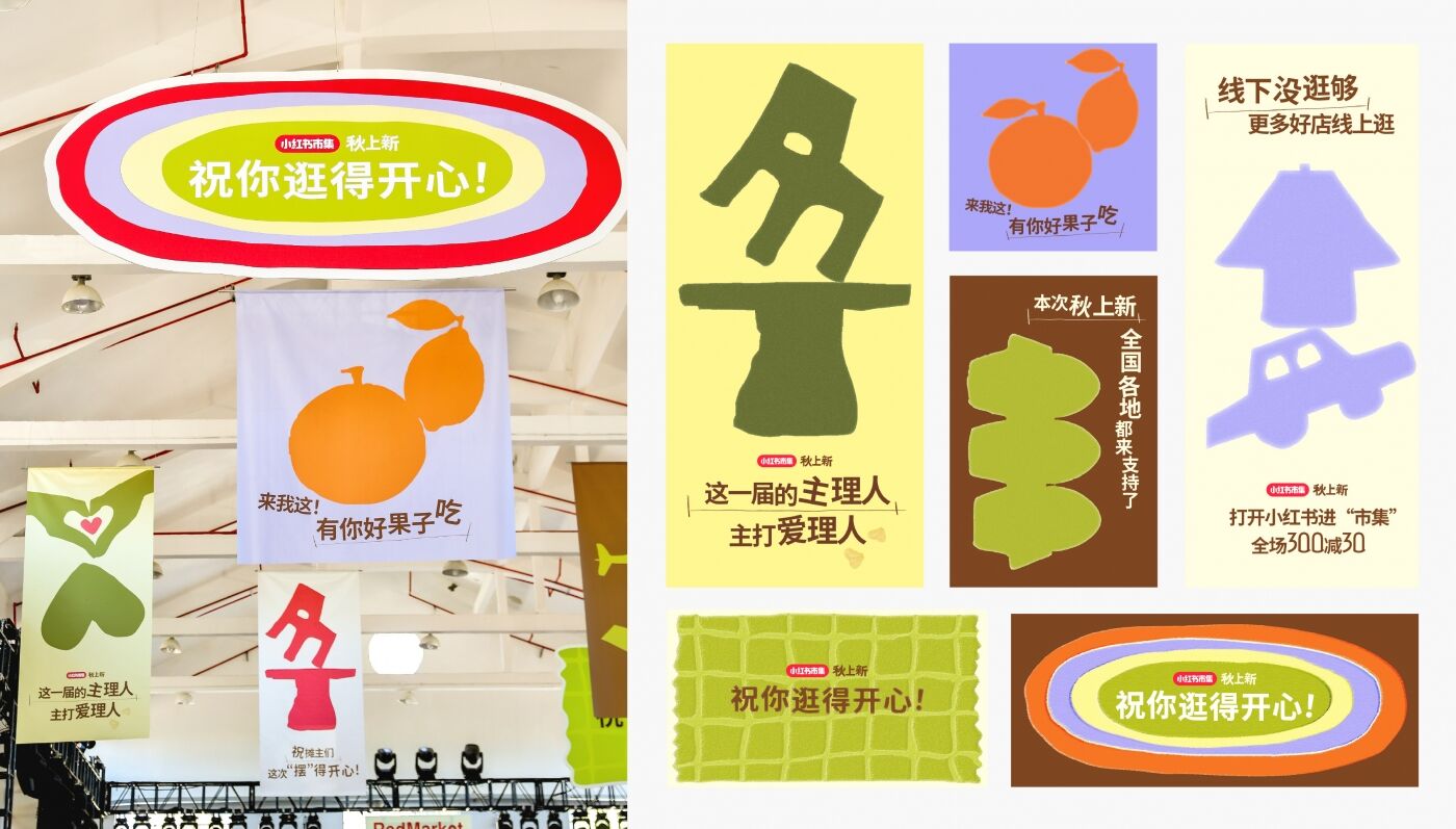 广告人干货库 小红书市集:秋上新,祝你逛得开心-广告人干货库