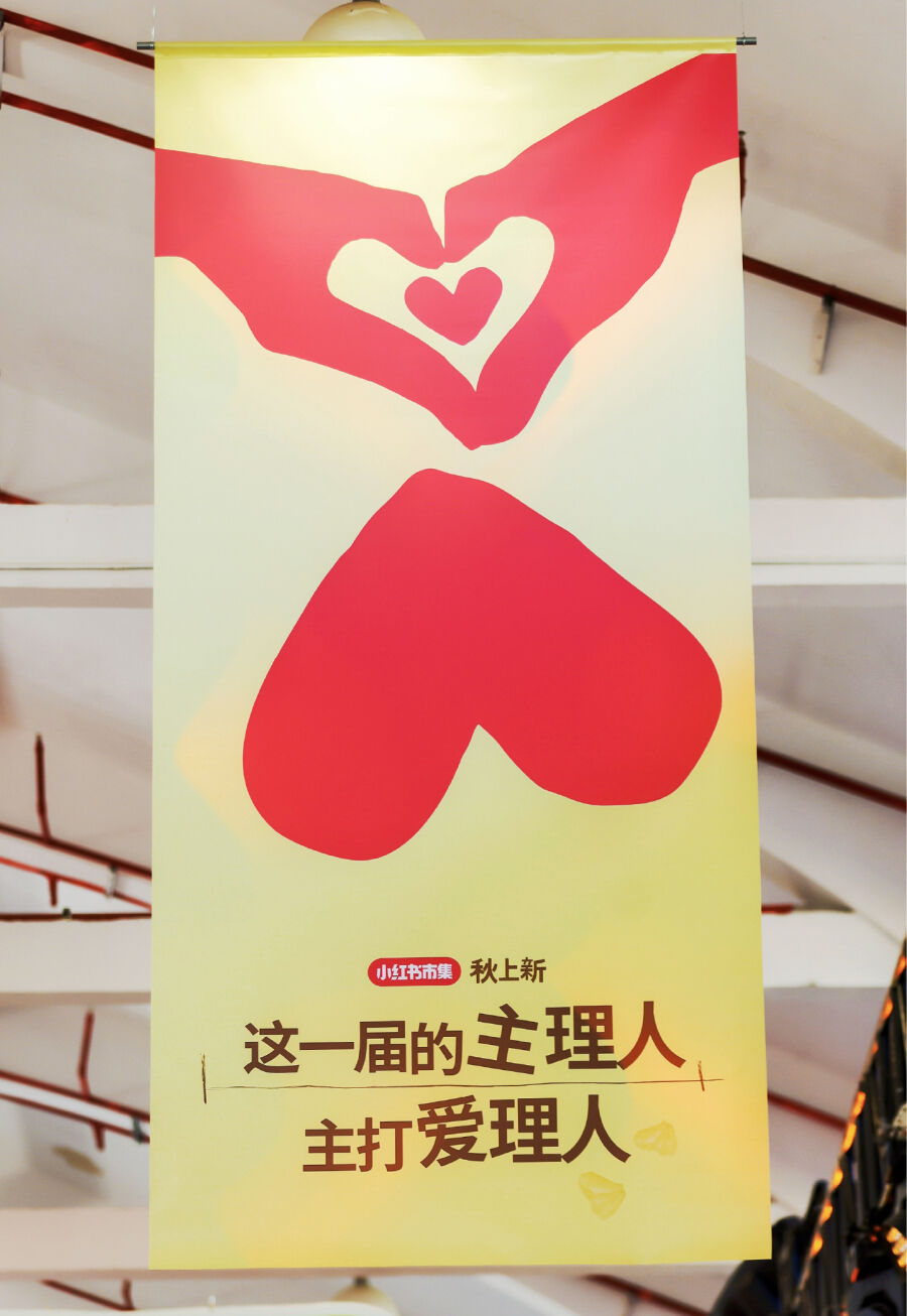 小红书市集：秋上新，祝你逛得开心-广告人干货库