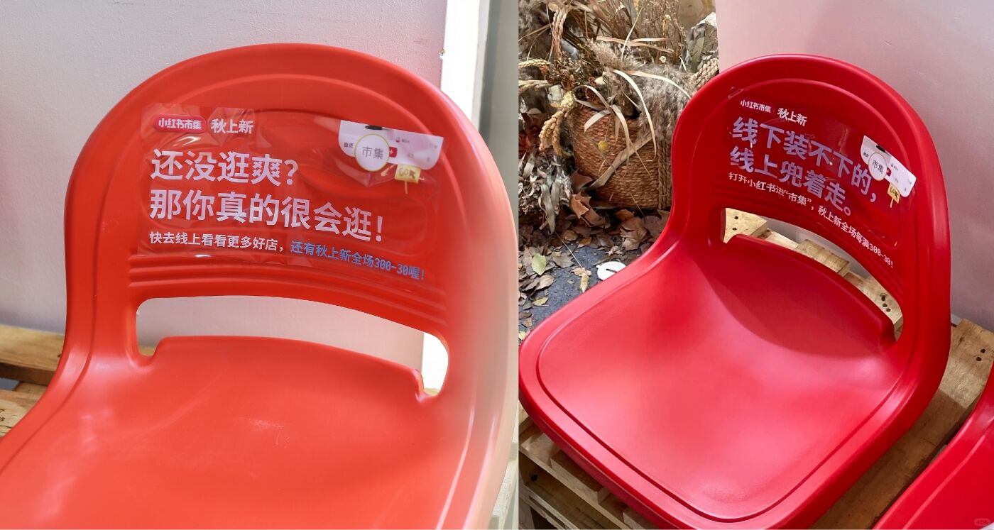 广告人干货库 小红书市集:秋上新,祝你逛得开心-广告人干货库