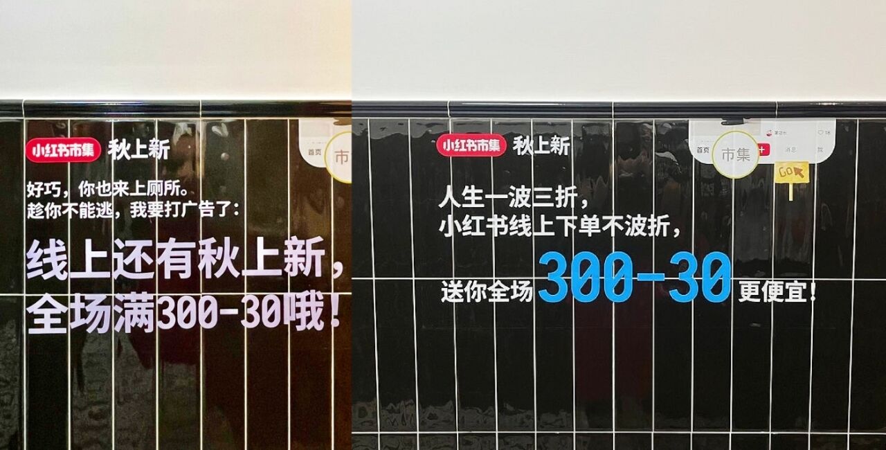 小红书市集：秋上新，祝你逛得开心-广告人干货库