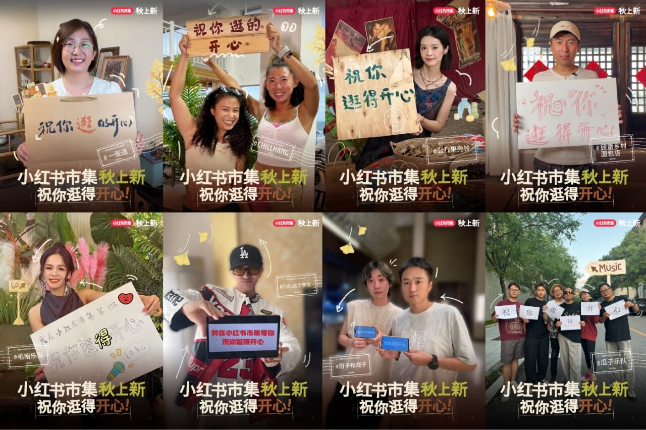 小红书市集：秋上新，祝你逛得开心-广告人干货库