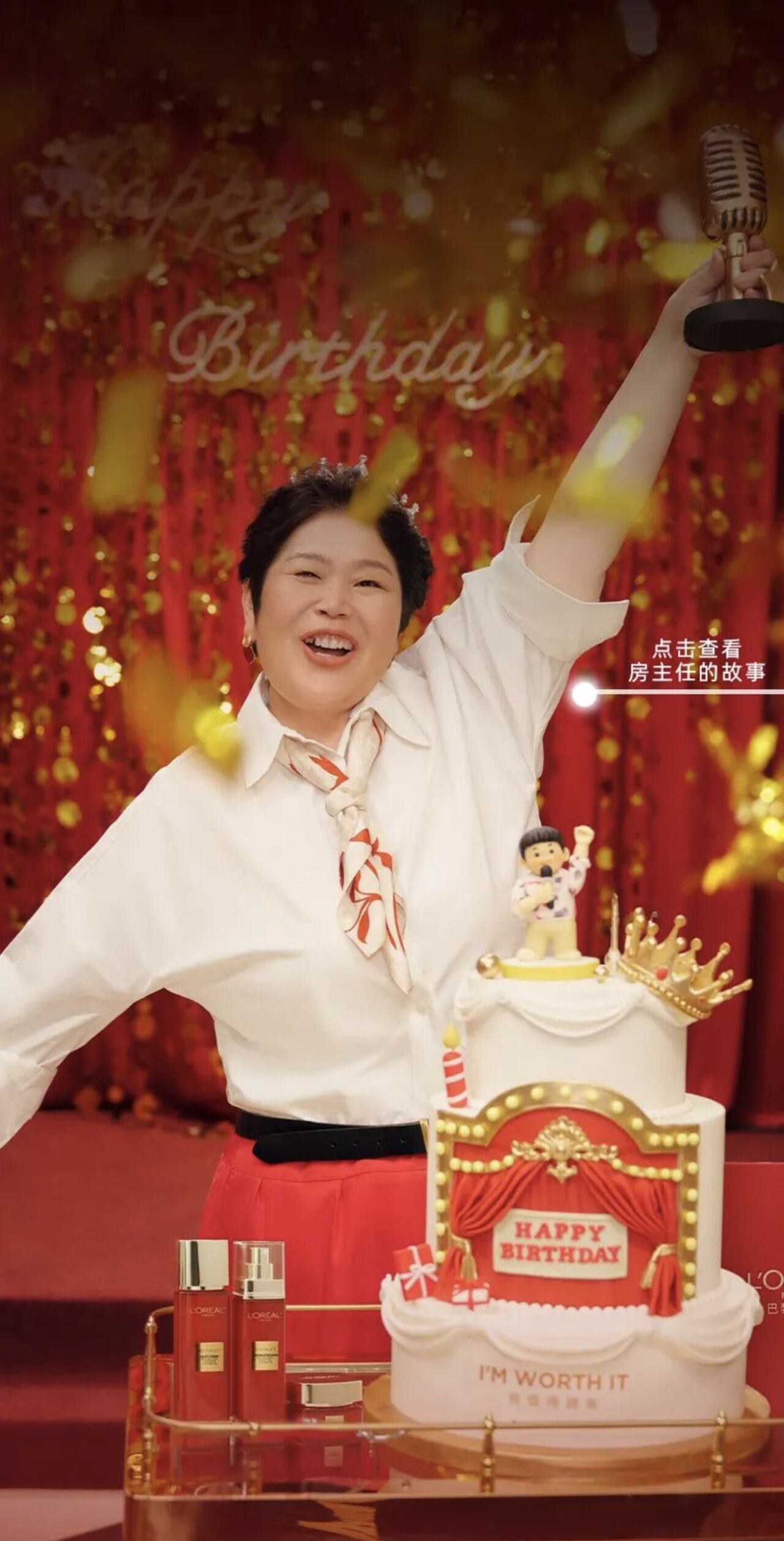 广告人干货库 和欧莱雅一起,送房主任第一个生日礼物-广告人干货库