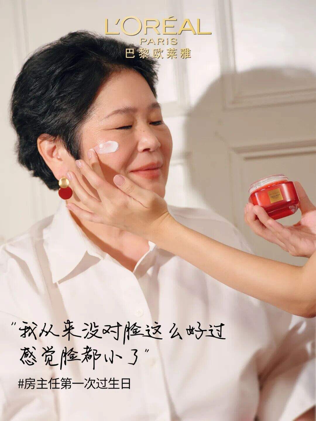 广告人干货库 和欧莱雅一起,送房主任第一个生日礼物-广告人干货库