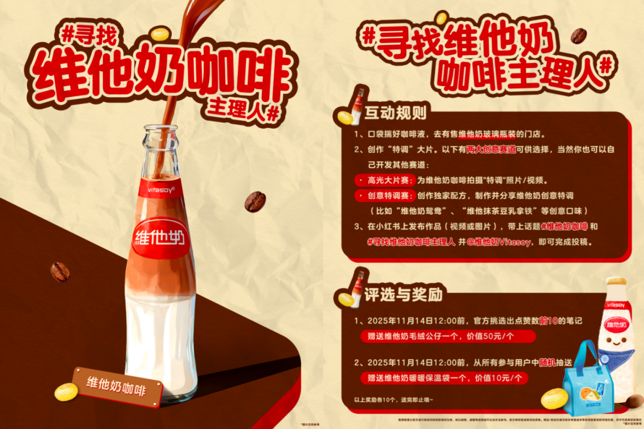 当维他奶遇上咖啡：品牌年轻化居然能玩得这么“丝滑”-广告人干货库