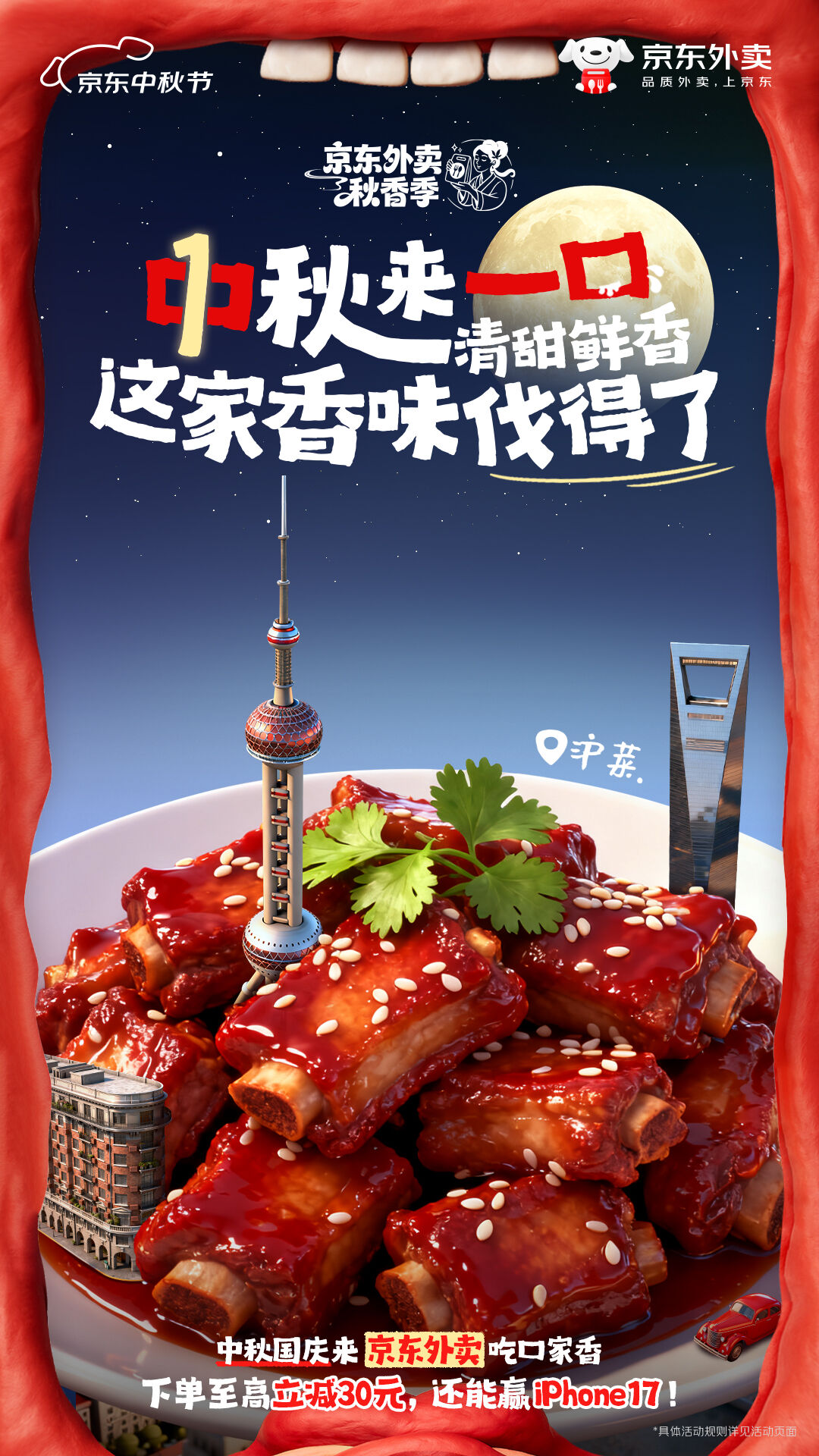 广告人干货库 京东外卖:如何用视觉解锁营销新鲜感?-广告人干货库