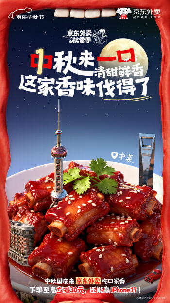 广告人干货库 京东外卖:如何用视觉解锁营销新鲜感?-广告人干货库