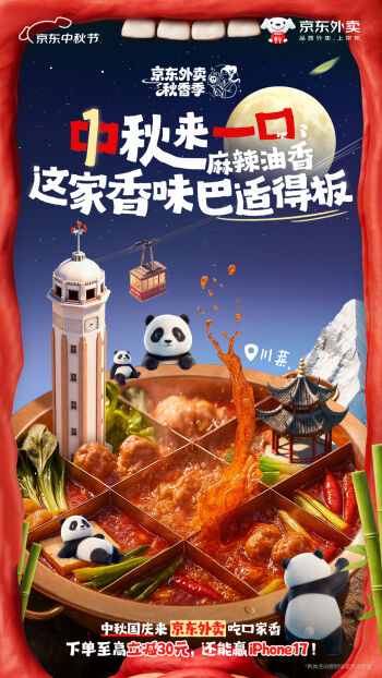 广告人干货库 京东外卖:如何用视觉解锁营销新鲜感?-广告人干货库