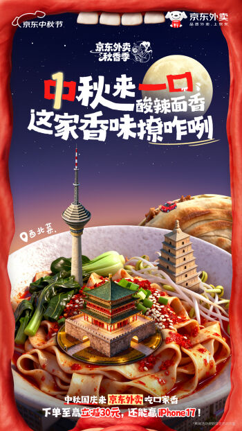 广告人干货库 京东外卖:如何用视觉解锁营销新鲜感?-广告人干货库