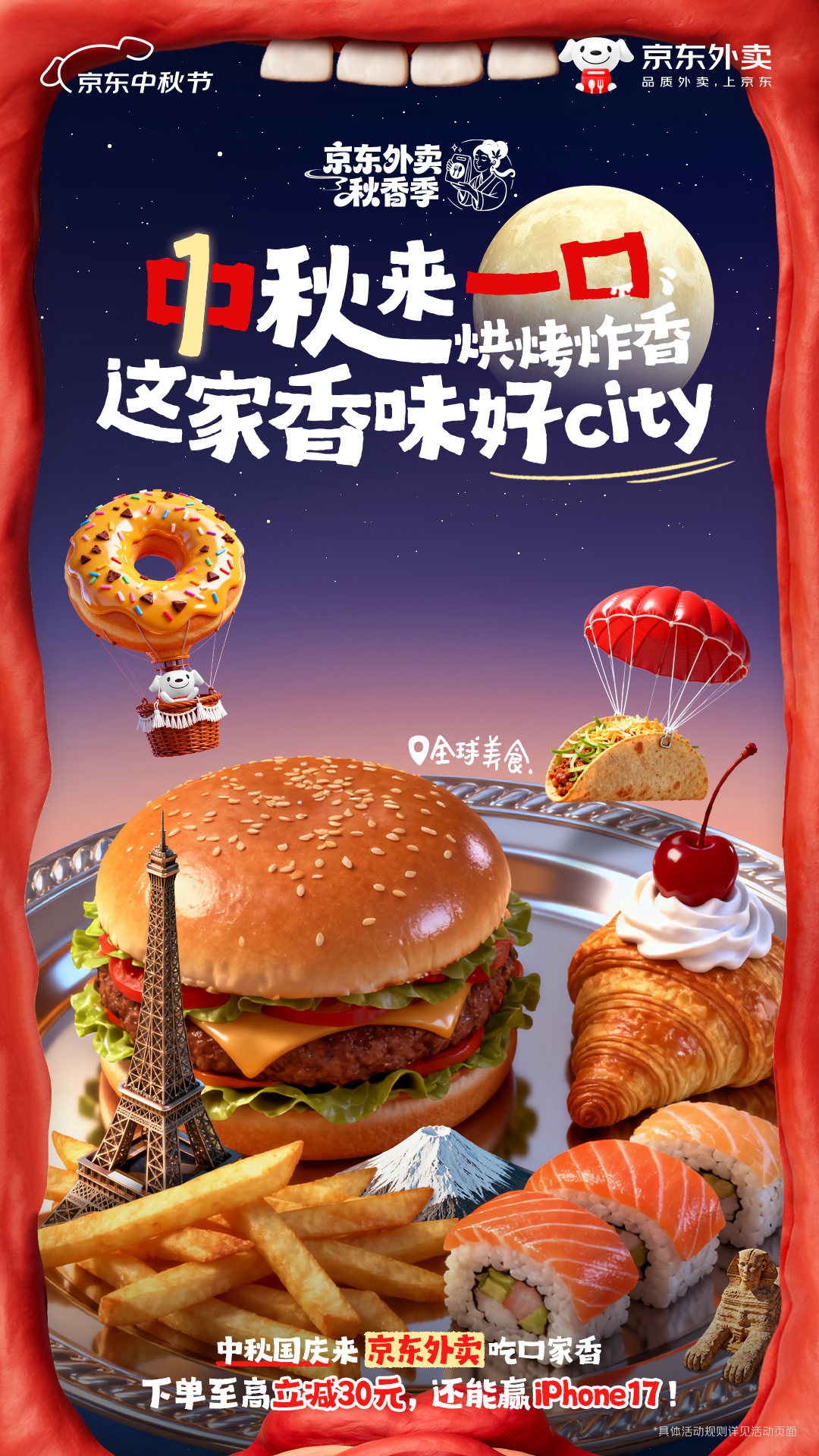 广告人干货库 京东外卖:如何用视觉解锁营销新鲜感?-广告人干货库
