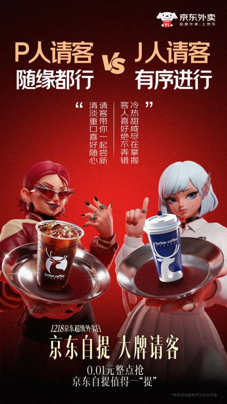 广告人干货库 京东外卖:如何用视觉解锁营销新鲜感?-广告人干货库