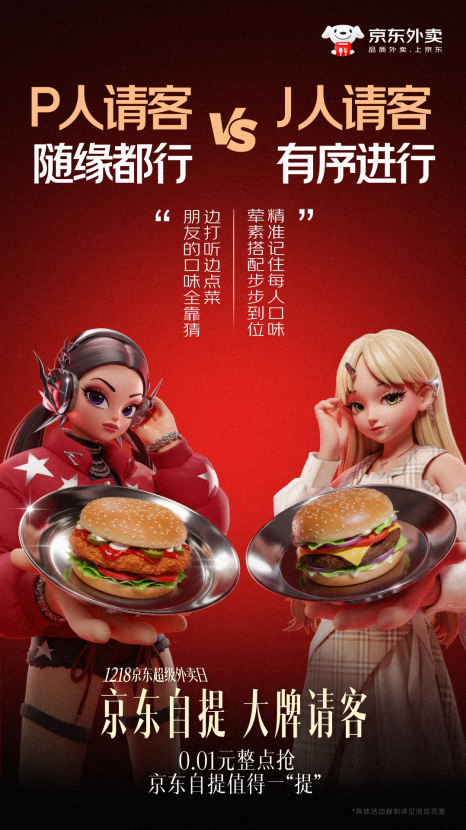 广告人干货库 京东外卖:如何用视觉解锁营销新鲜感?-广告人干货库