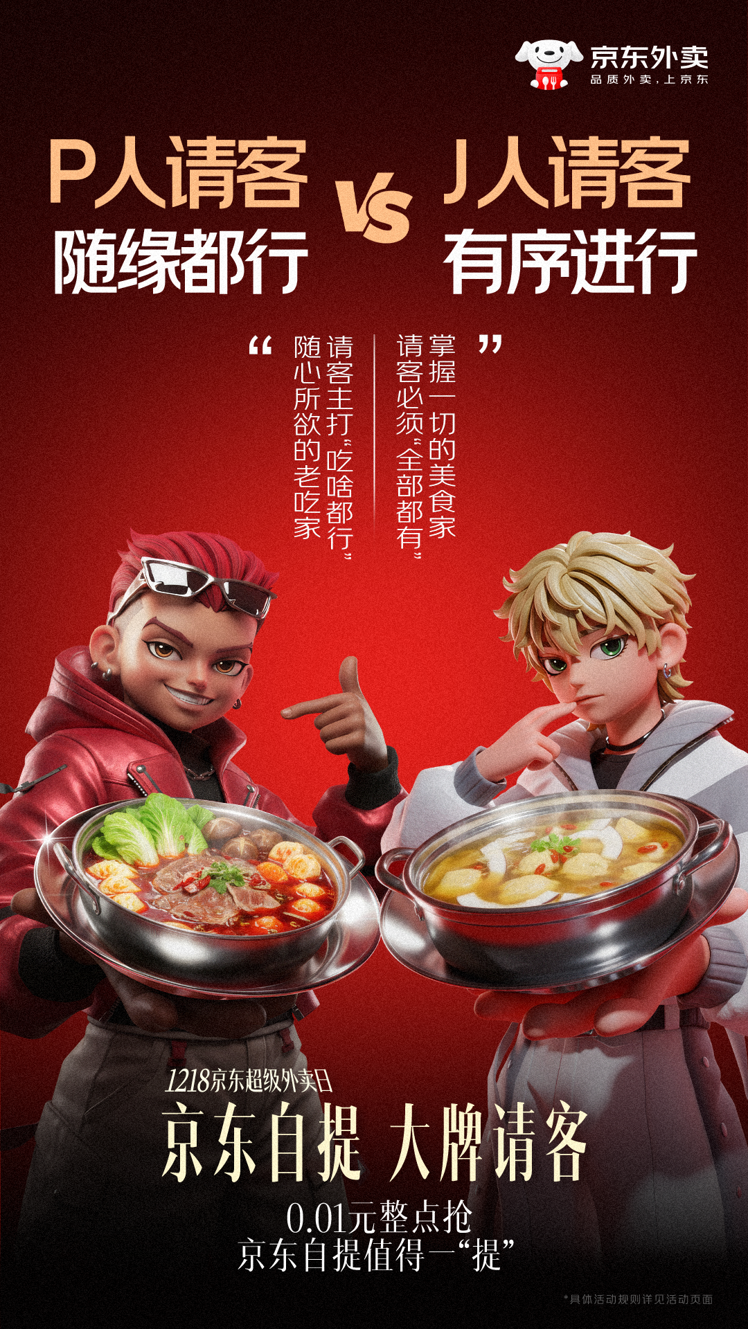 广告人干货库 京东外卖:如何用视觉解锁营销新鲜感?-广告人干货库