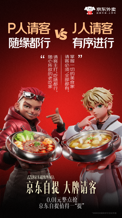 广告人干货库 京东外卖:如何用视觉解锁营销新鲜感?-广告人干货库