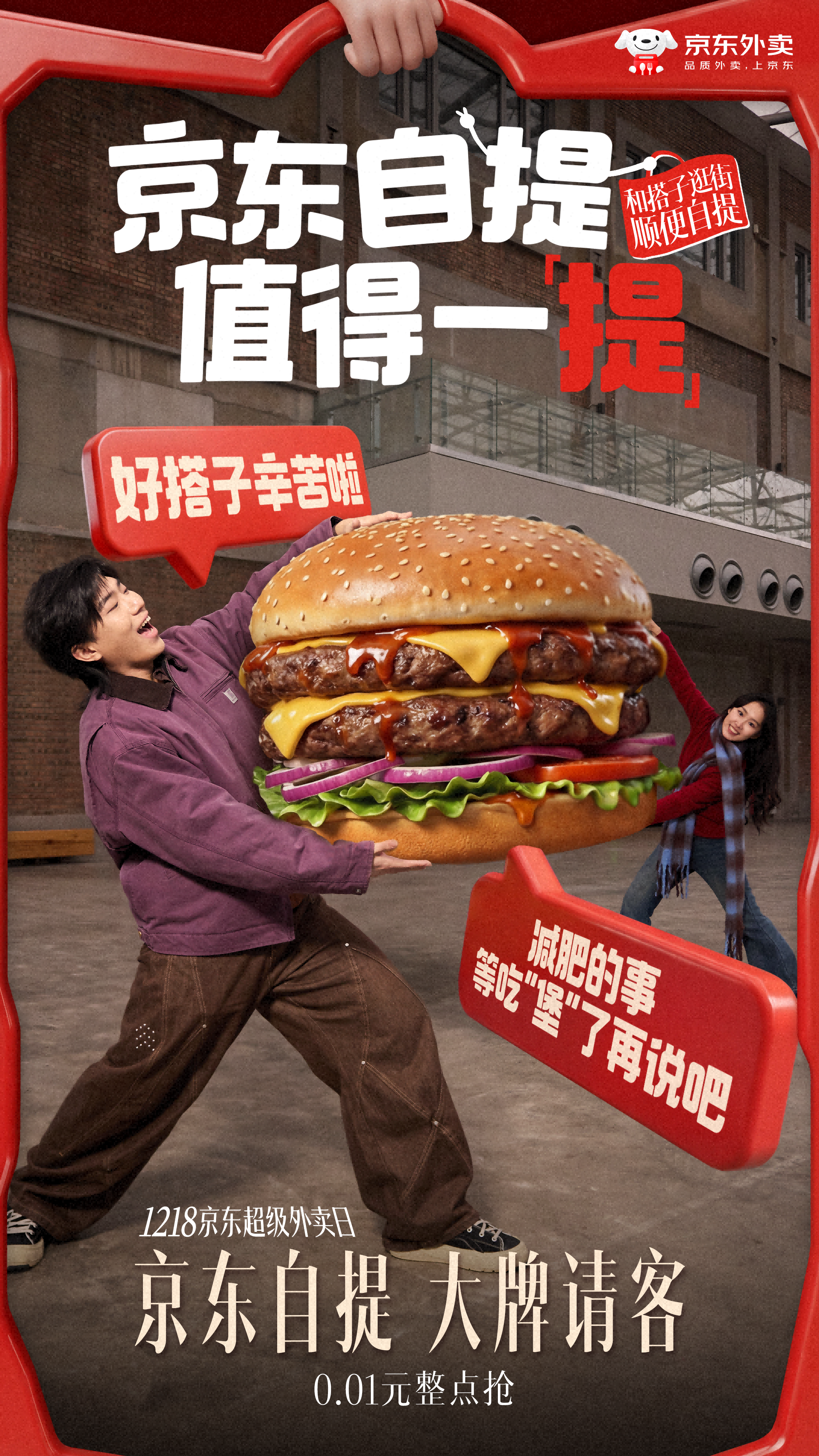 广告人干货库 京东外卖:如何用视觉解锁营销新鲜感?-广告人干货库