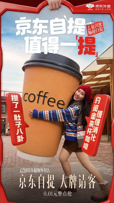 广告人干货库 京东外卖:如何用视觉解锁营销新鲜感?-广告人干货库