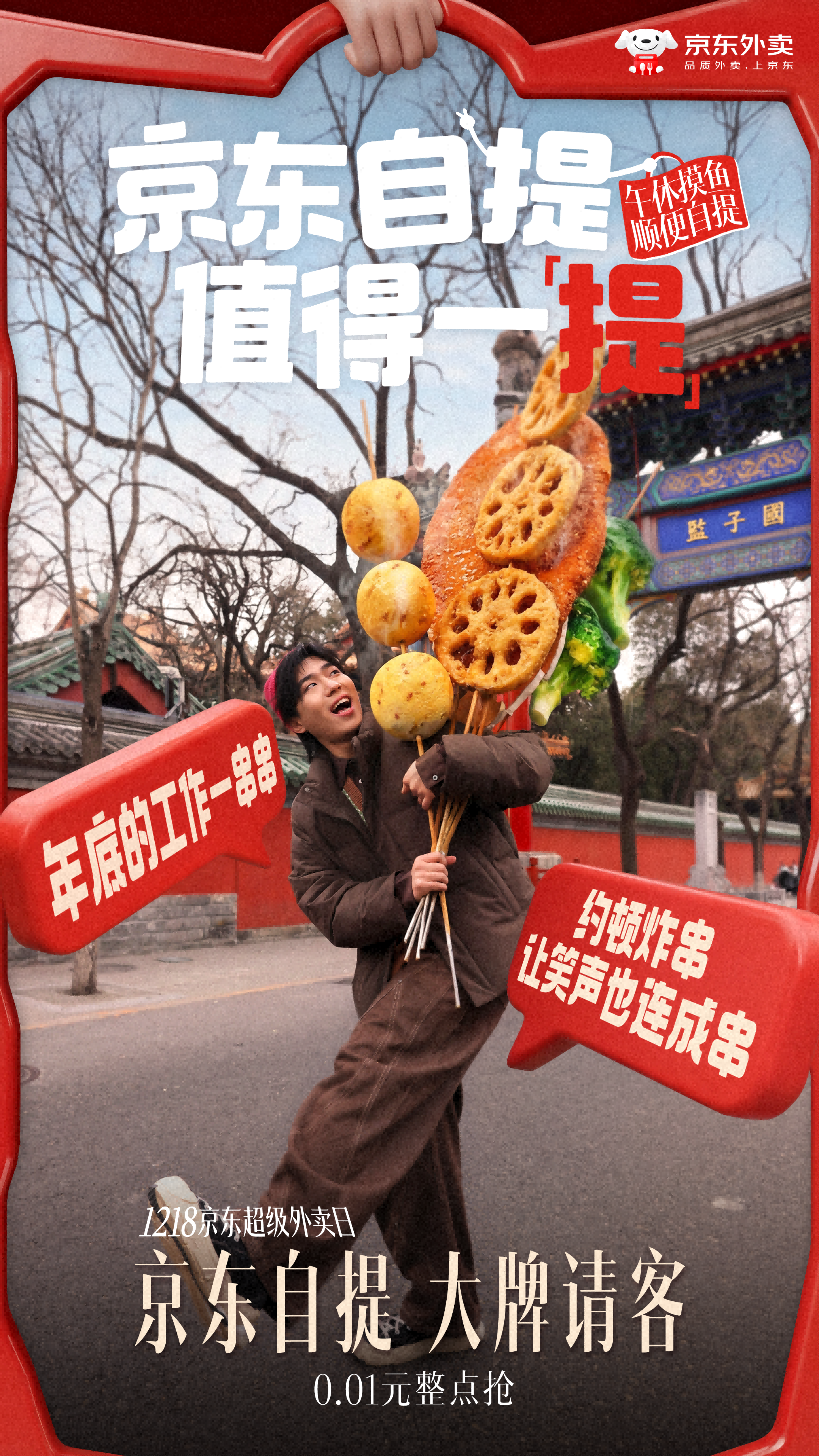 广告人干货库 京东外卖:如何用视觉解锁营销新鲜感?-广告人干货库