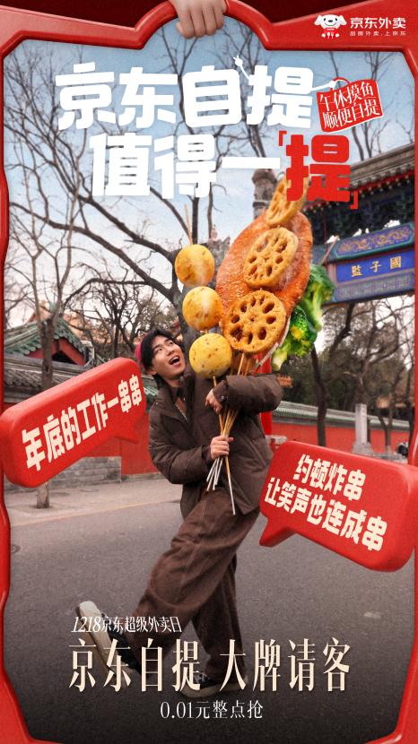 广告人干货库 京东外卖:如何用视觉解锁营销新鲜感?-广告人干货库