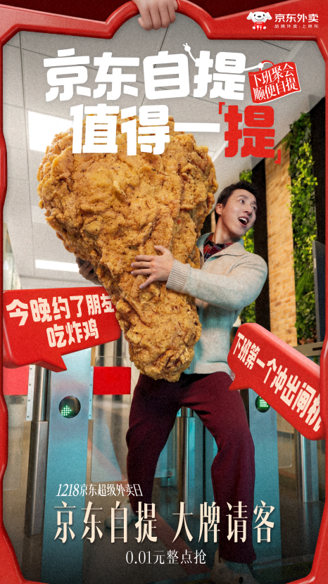 广告人干货库 京东外卖:如何用视觉解锁营销新鲜感?-广告人干货库
