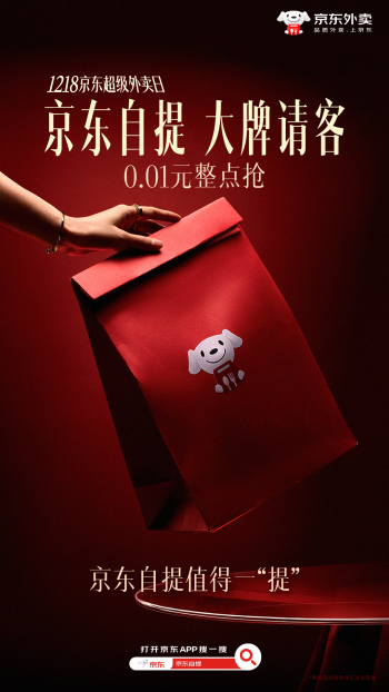 广告人干货库 京东外卖:如何用视觉解锁营销新鲜感?-广告人干货库