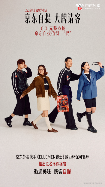 广告人干货库 京东外卖:如何用视觉解锁营销新鲜感?-广告人干货库