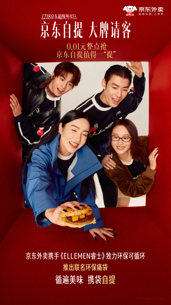 广告人干货库 京东外卖:如何用视觉解锁营销新鲜感?-广告人干货库