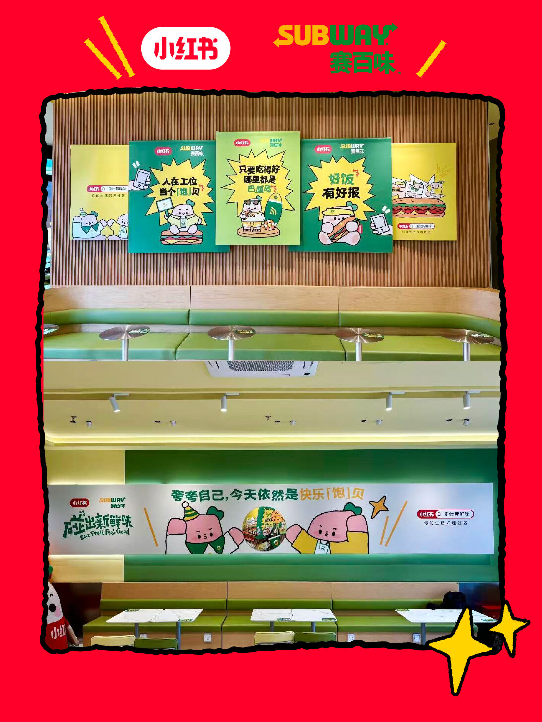 小红书碰碰薯 X 赛百味：碰出新鲜味-广告人干货库