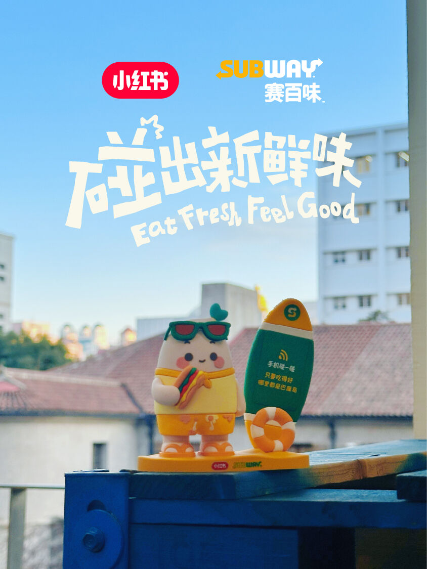 小红书碰碰薯 X 赛百味：碰出新鲜味-广告人干货库