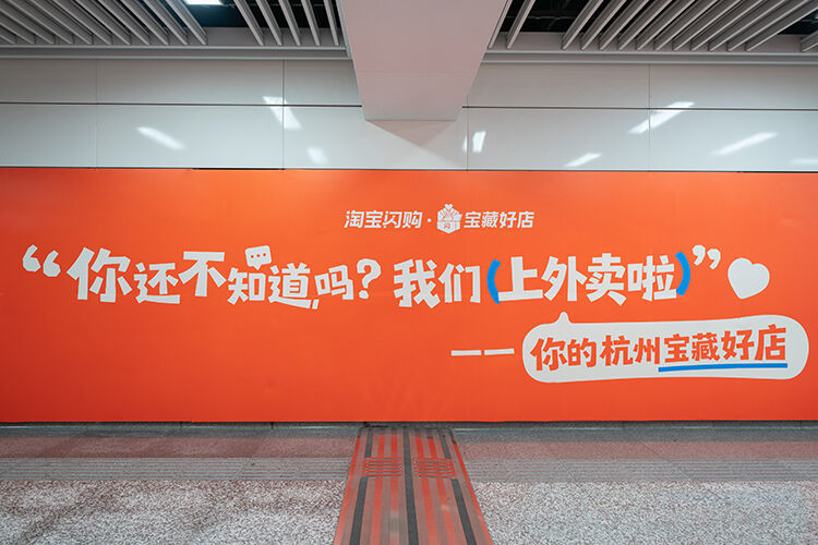 广告人干货库 淘宝闪购联合杭州9家宝藏好店 在“朋友圈”官宣-广告人干货库